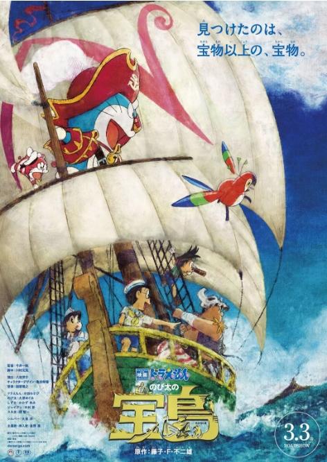 哆啦A梦:大雄的金银岛