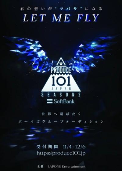 PRODUCE101日本版第二季