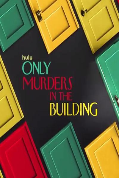 公寓大楼里的谋杀案第三季